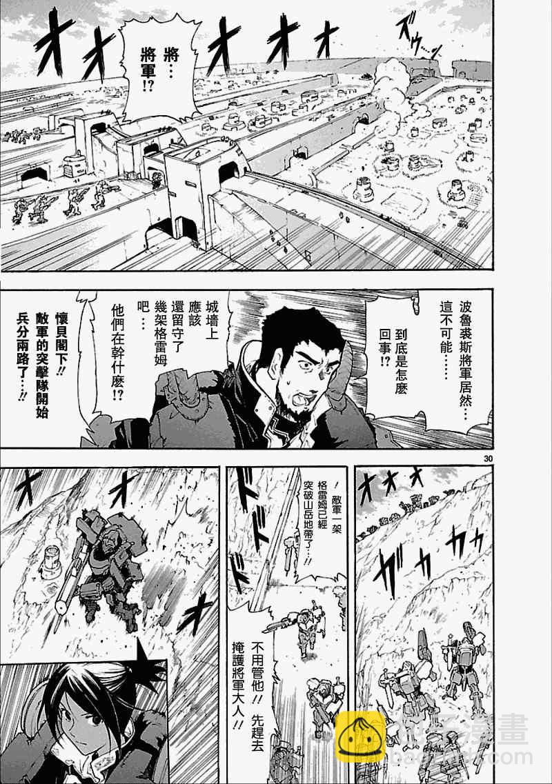 🍝破刃之剑 050下集 第29页