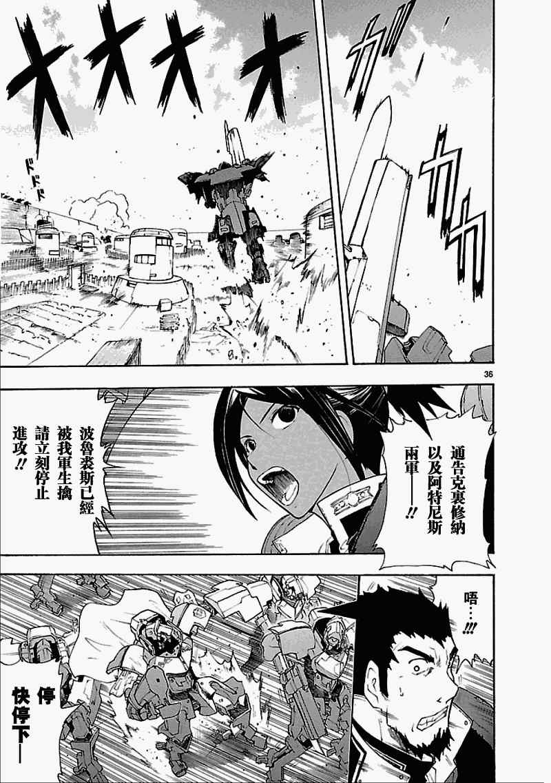 🍝破刃之剑 050下集 第35页