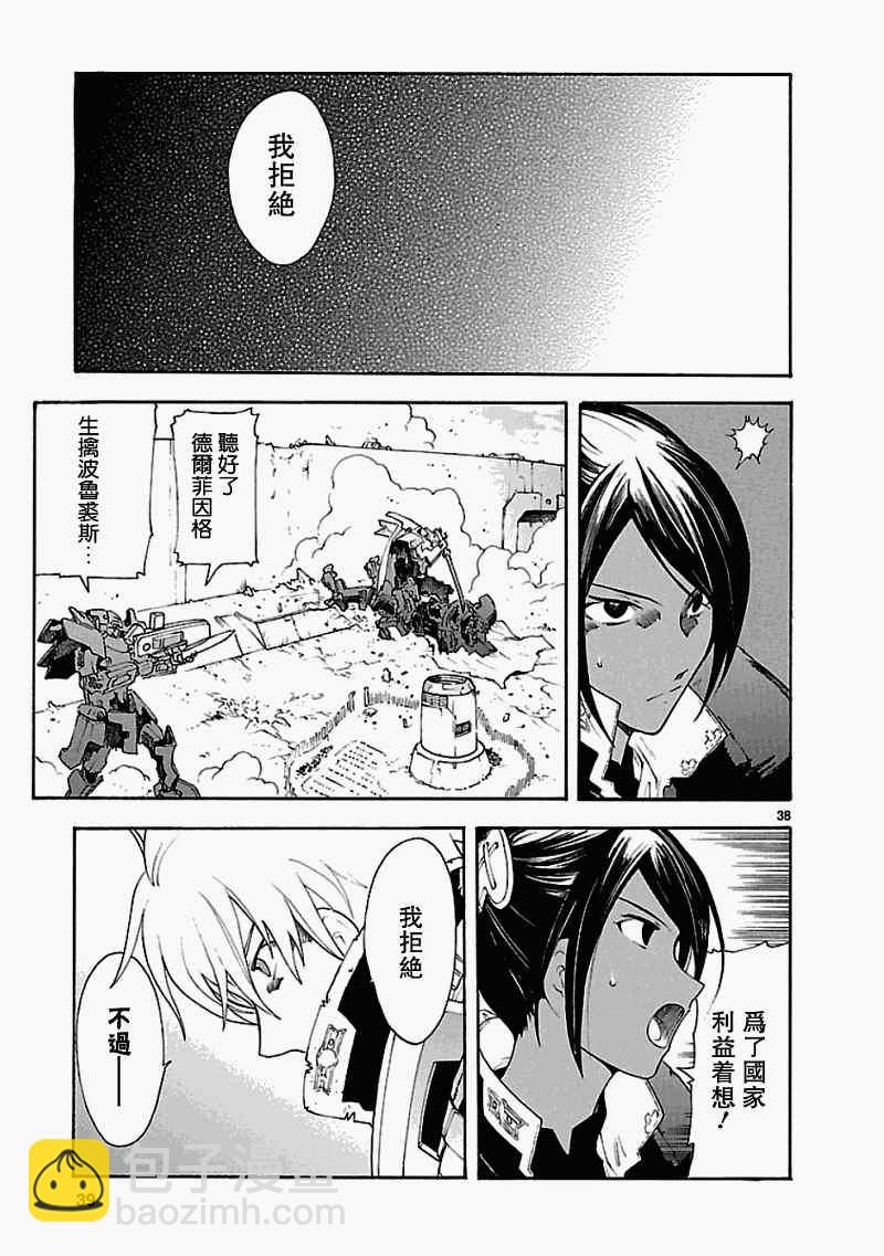 🍝破刃之剑 050下集 第37页