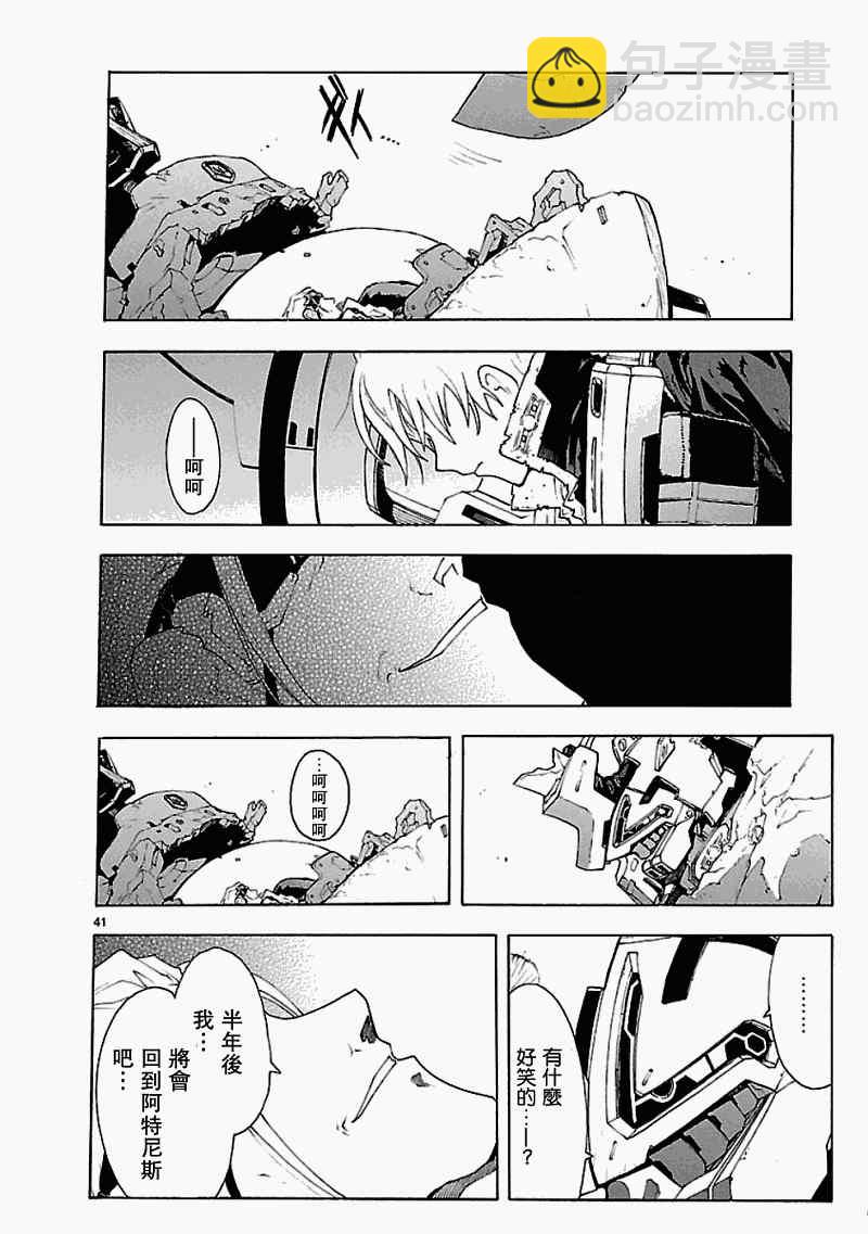 🍝破刃之剑 050下集 第40页