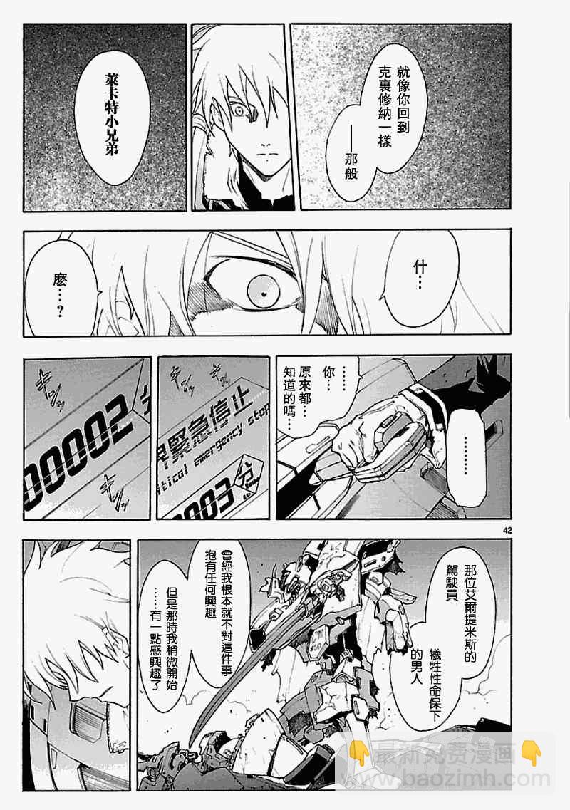 🍝破刃之剑 050下集 第41页