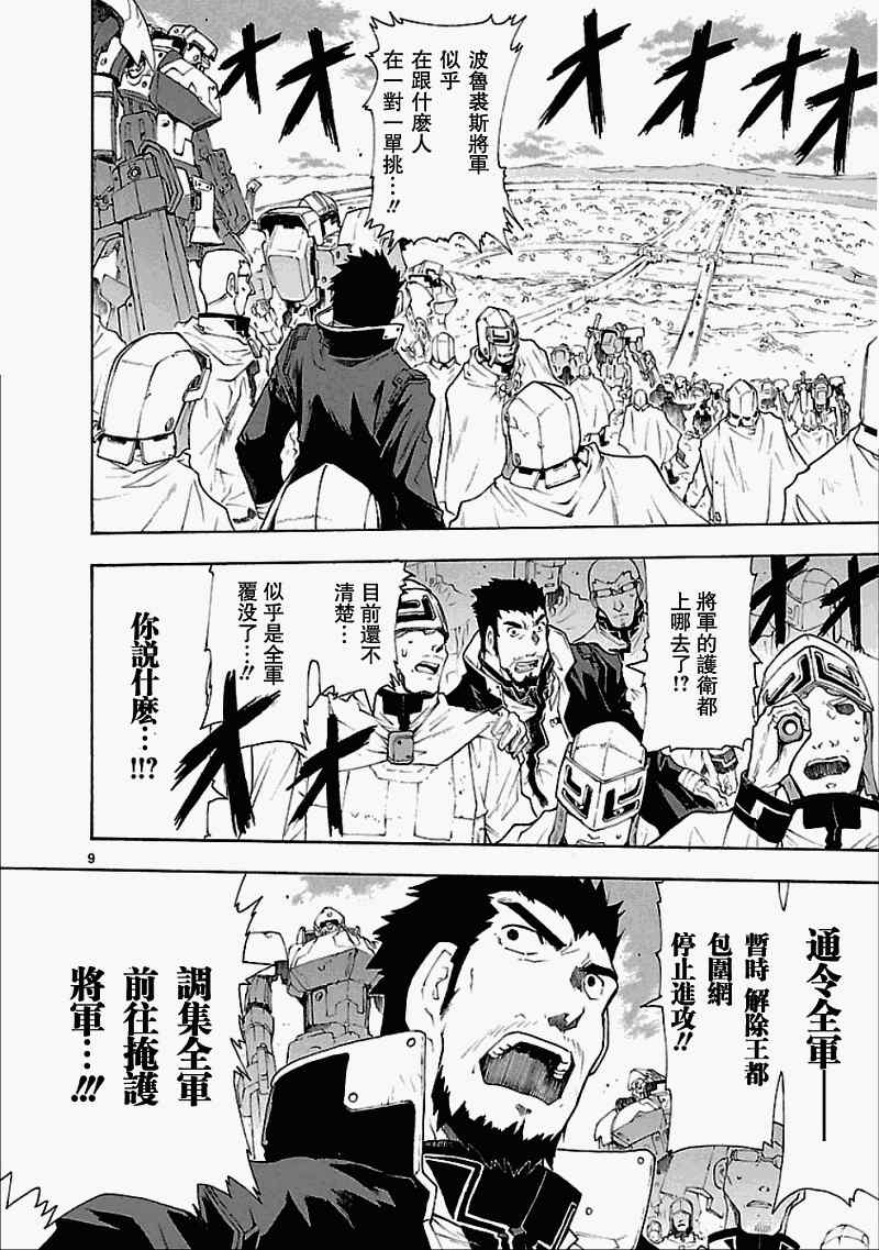 🍝破刃之剑 050下集 第9页