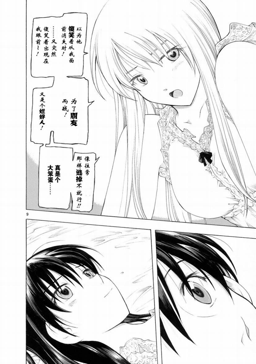 🍝破刃之剑 第28话 第10页