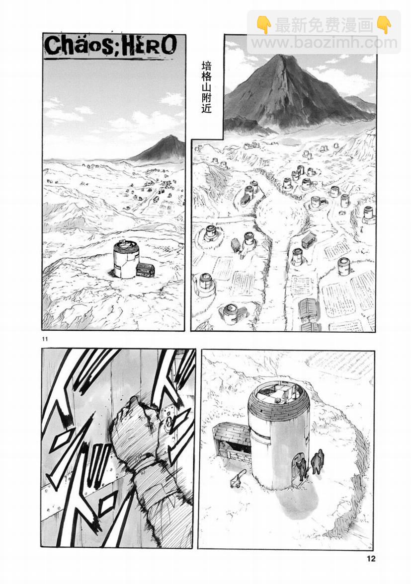 🍝破刃之剑 第28话 第12页