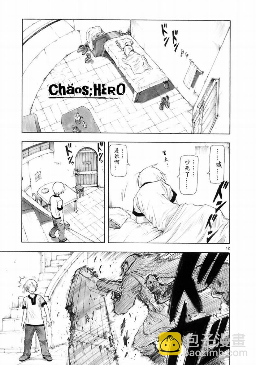 🍝破刃之剑 第28话 第13页