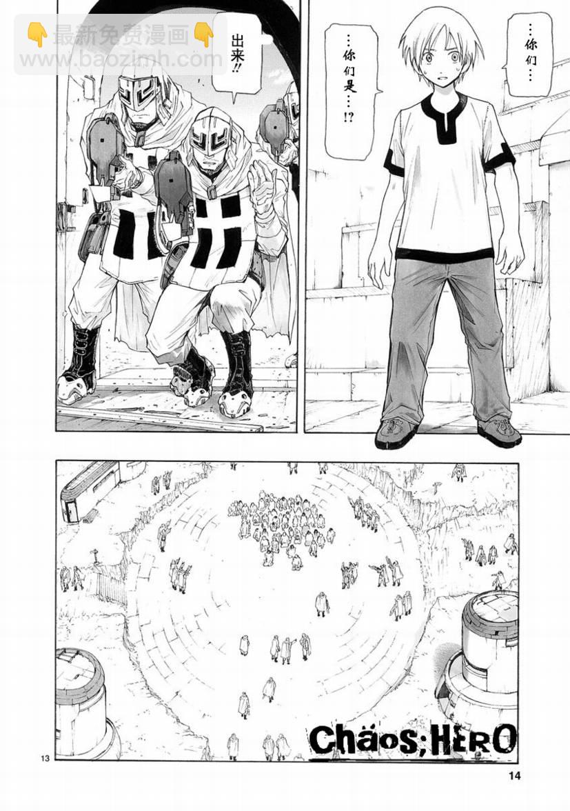 🍝破刃之剑 第28话 第14页