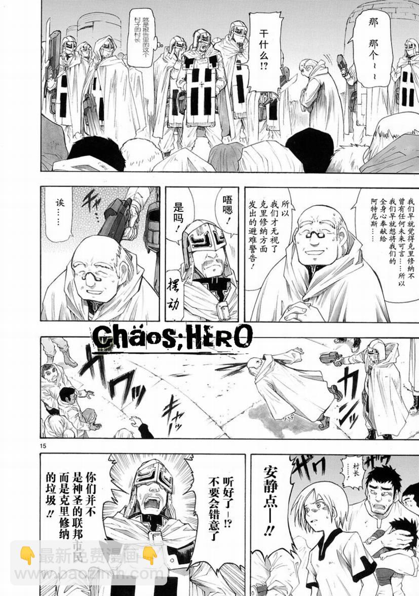 🍝破刃之剑 第28话 第16页