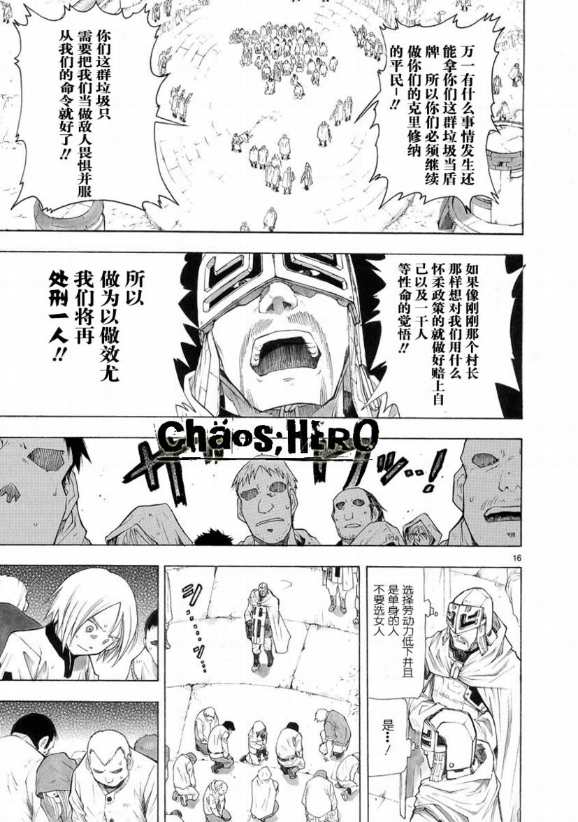 🍝破刃之剑 第28话 第17页