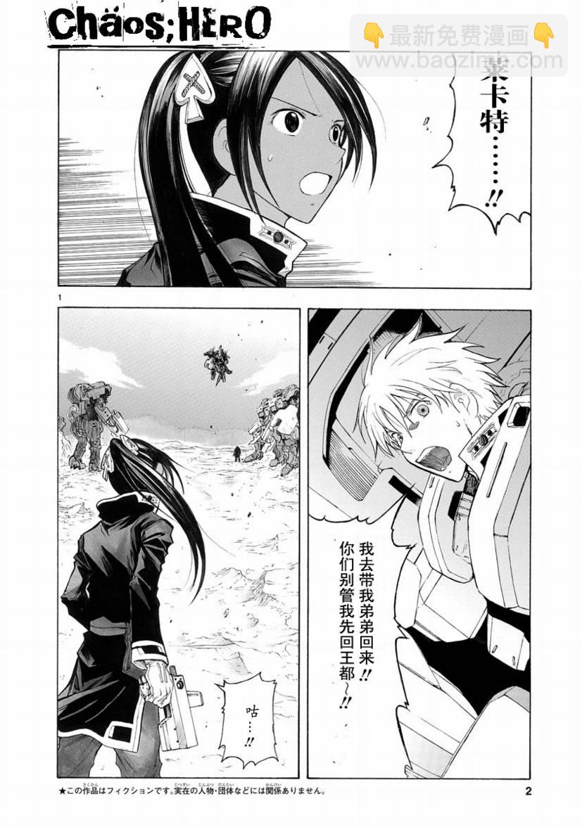 🍝破刃之剑 第28话 第2页