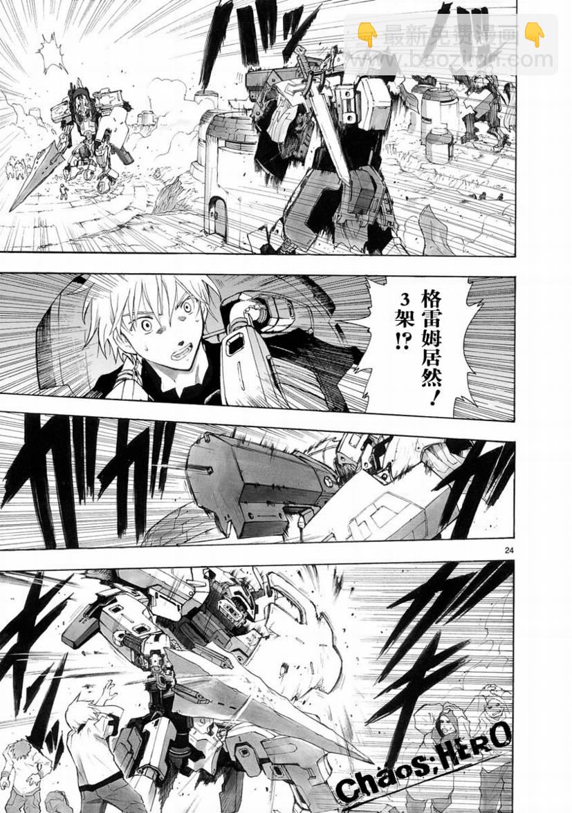 🍝破刃之剑 第28话 第25页