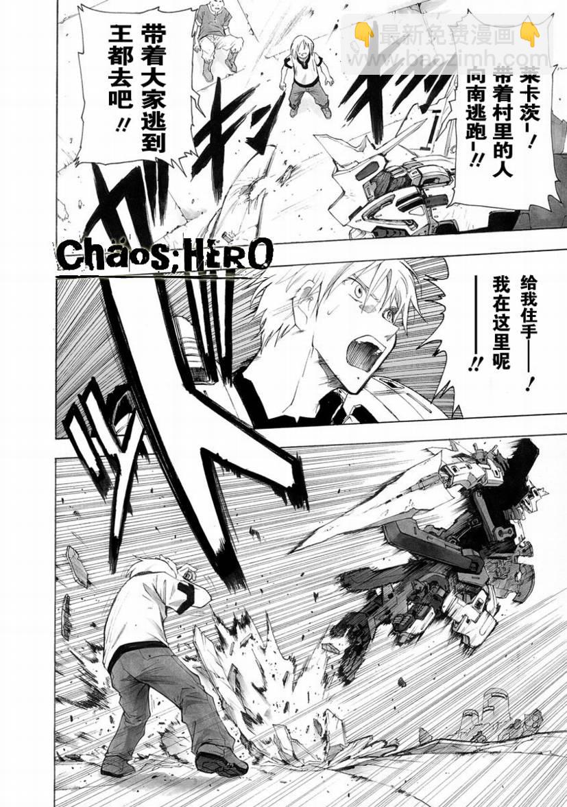 🍝破刃之剑 第28话 第26页