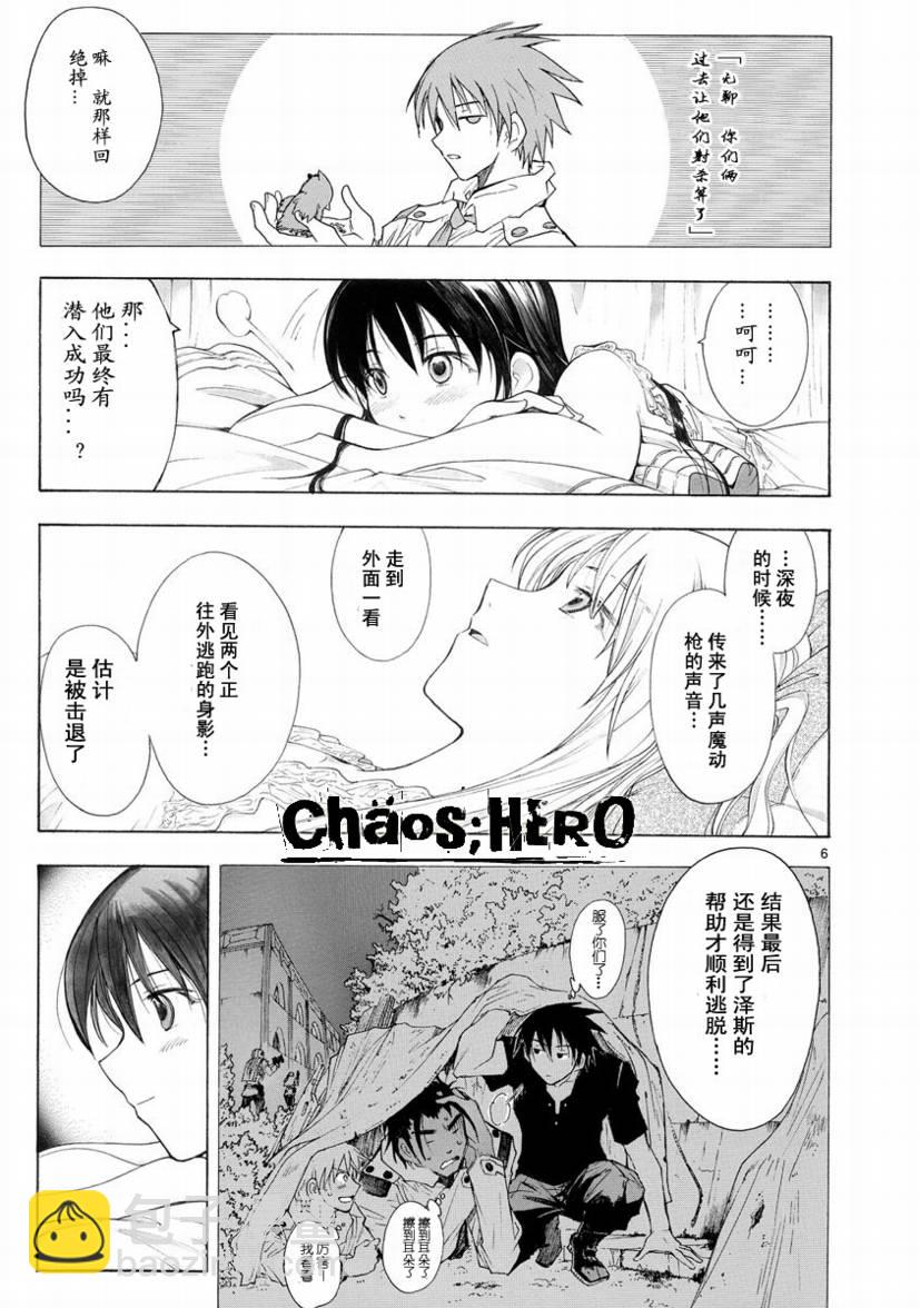 🍝破刃之剑 第28话 第7页