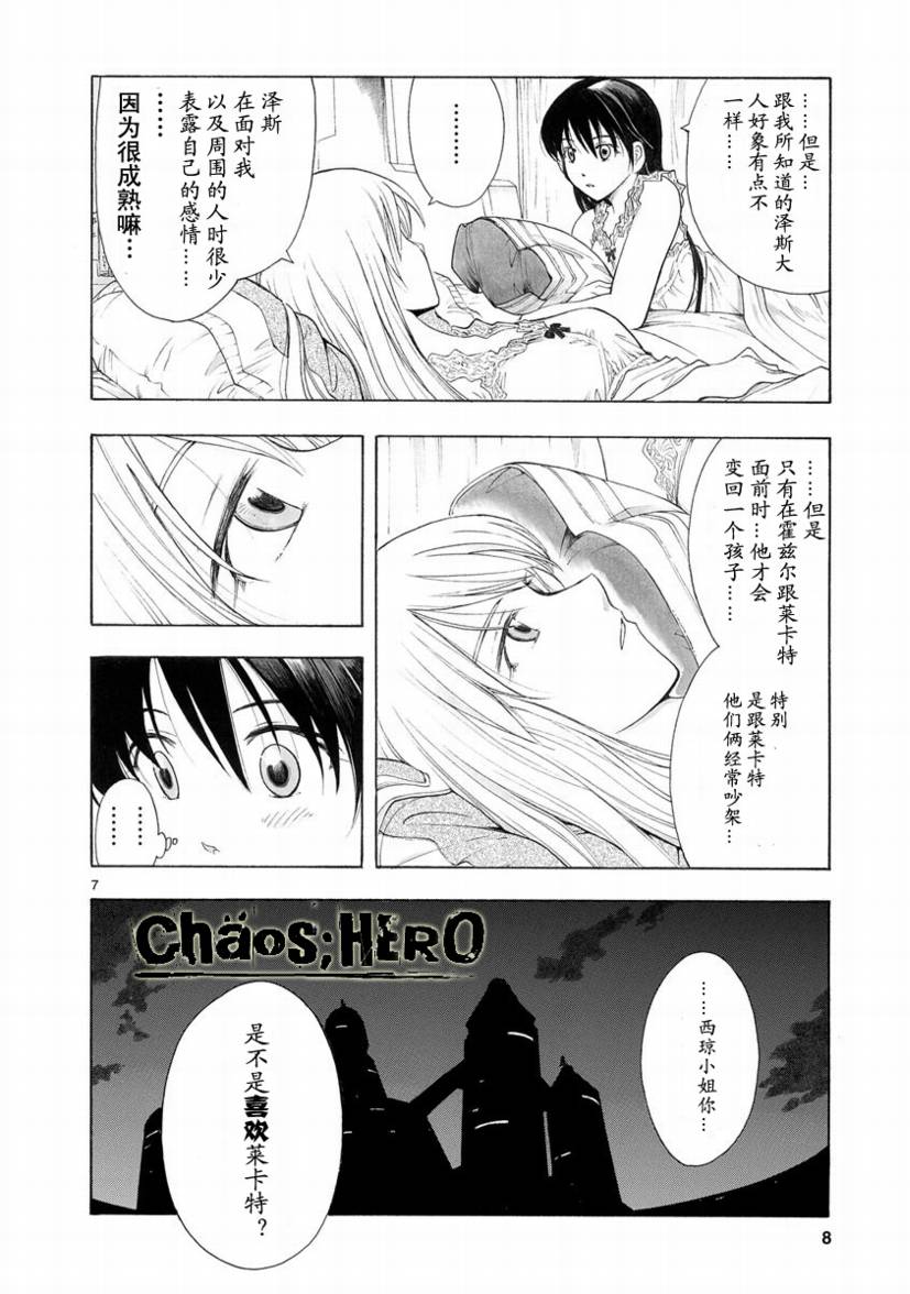 🍝破刃之剑 第28话 第8页