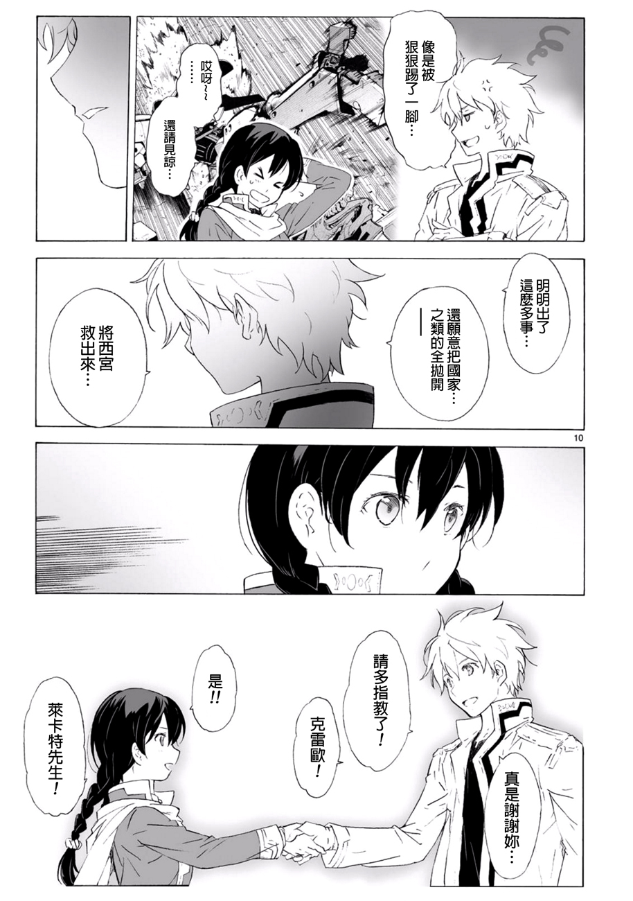 🍝破刃之剑 第98话 第10页