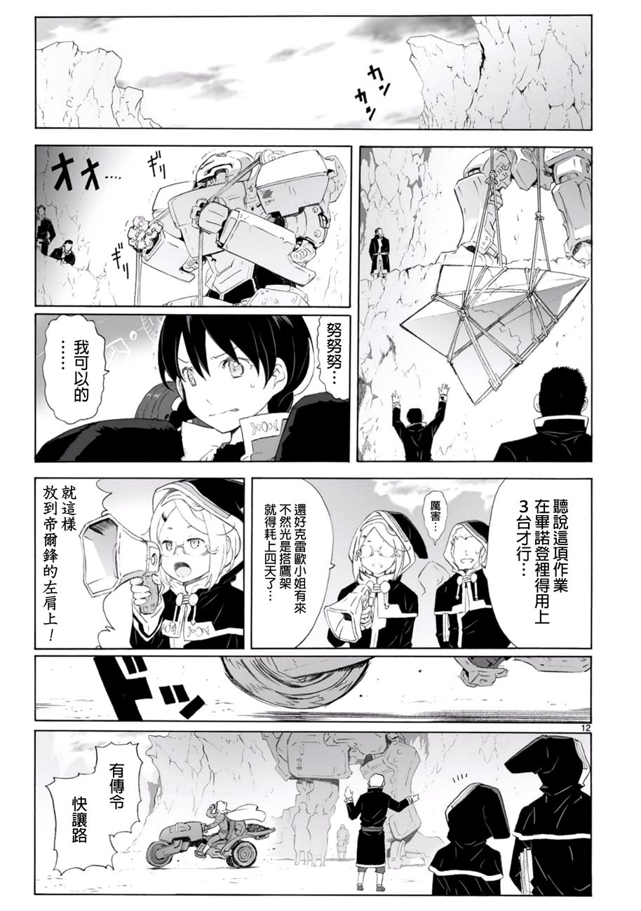 🍝破刃之剑 第98话 第12页