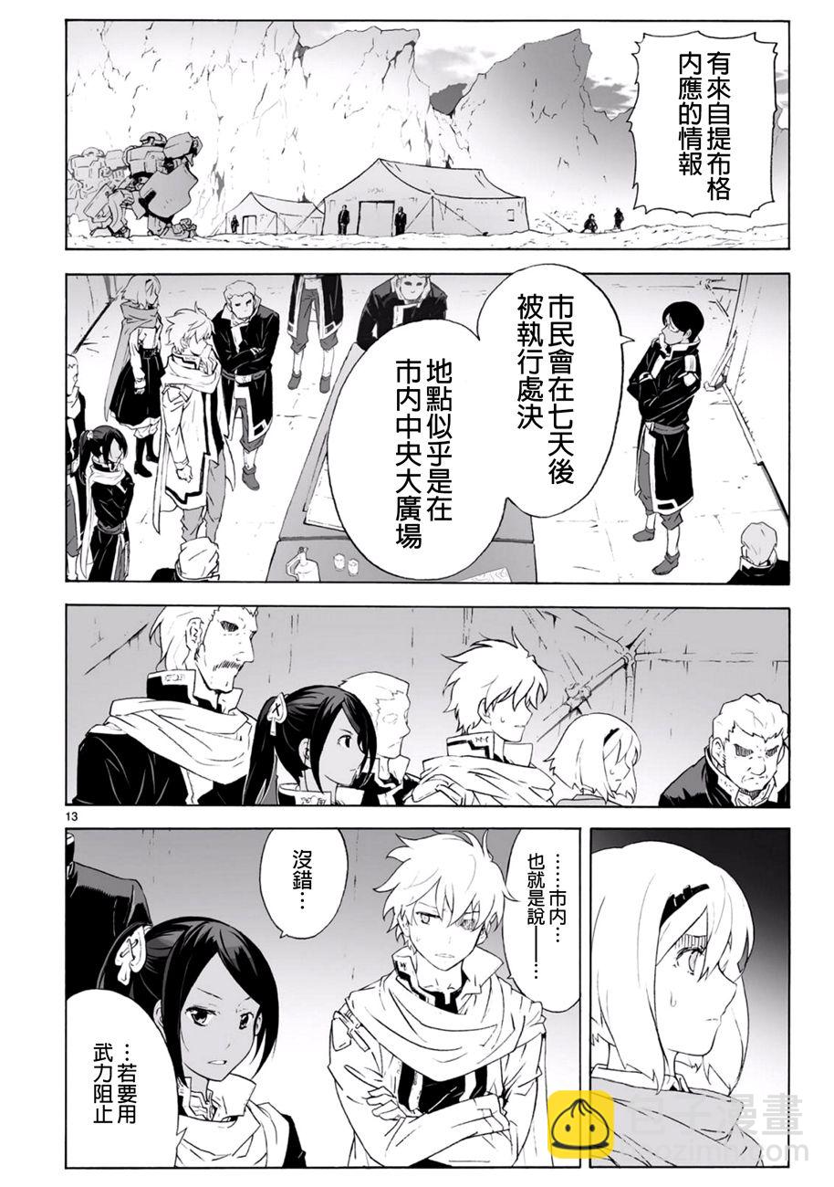 🍝破刃之剑 第98话 第13页