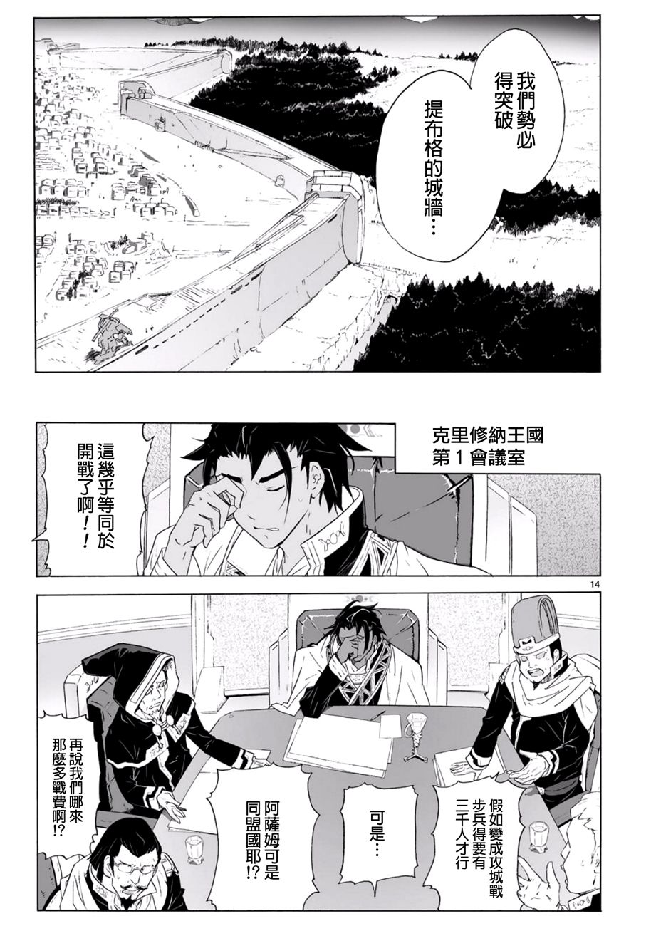 🍝破刃之剑 第98话 第14页