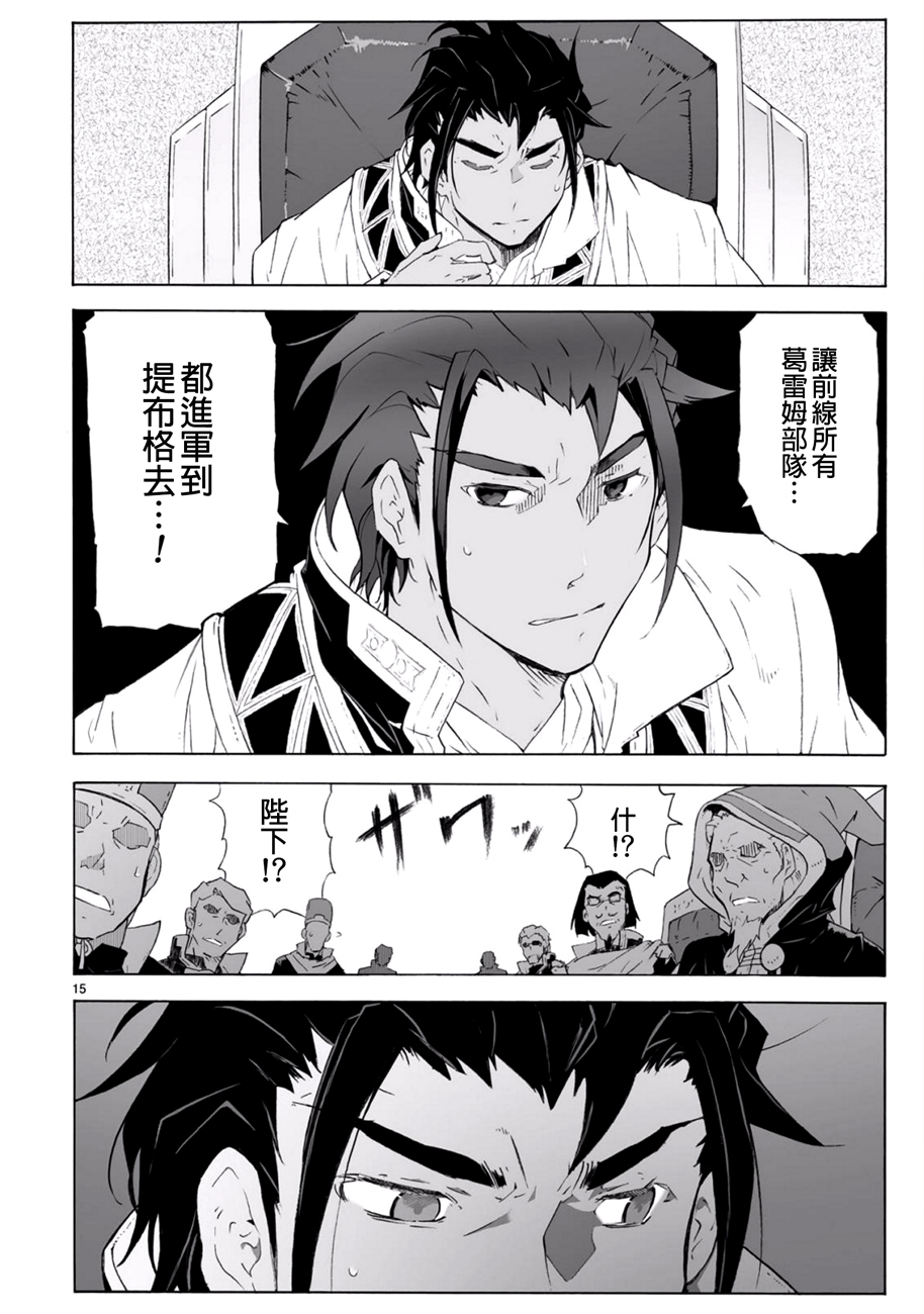 🍝破刃之剑 第98话 第15页