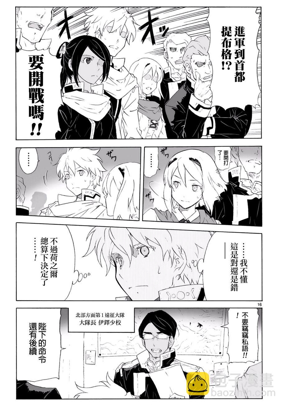 🍝破刃之剑 第98话 第16页