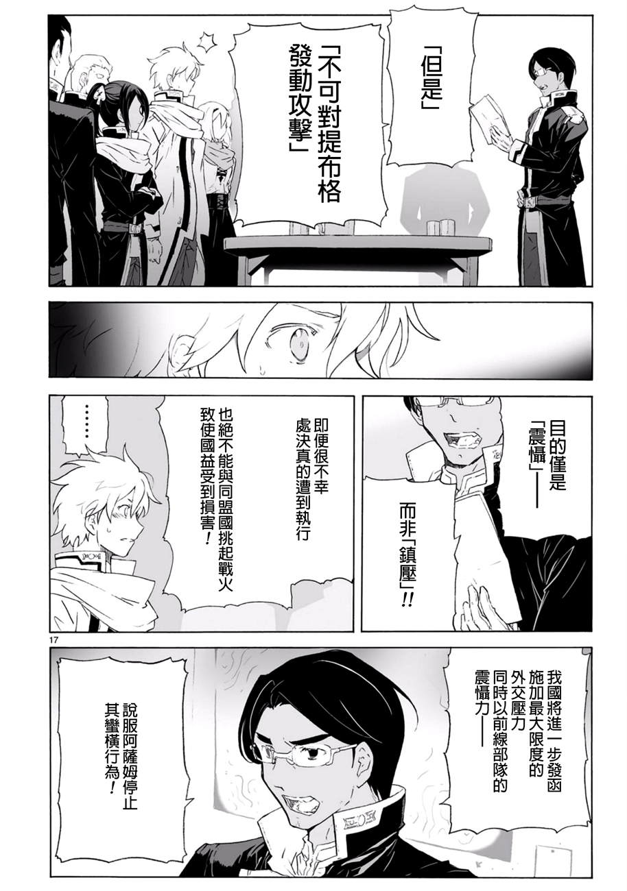 🍝破刃之剑 第98话 第17页