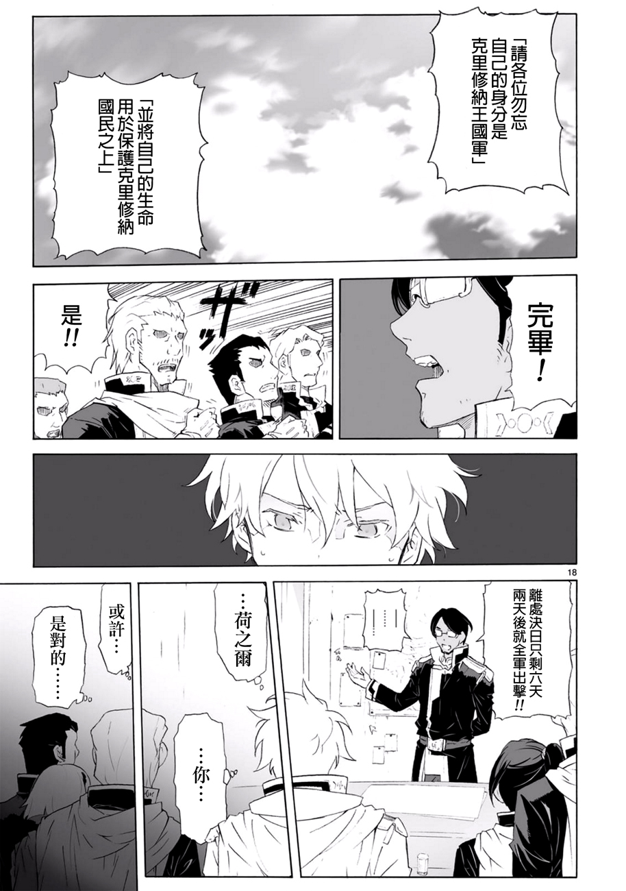🍝破刃之剑 第98话 第18页