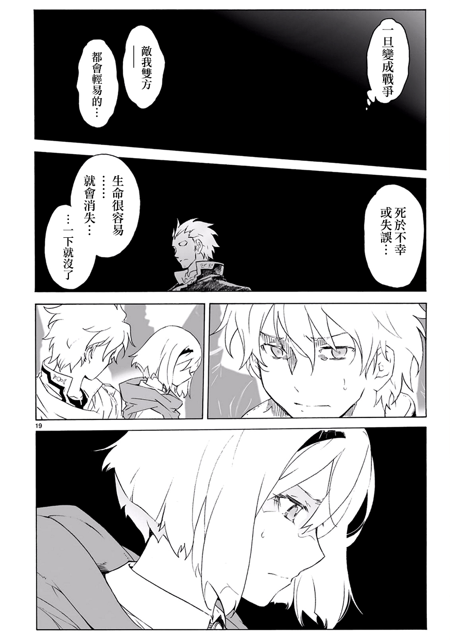 🍝破刃之剑 第98话 第19页