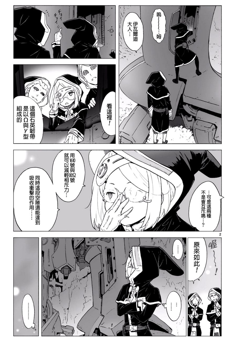 🍝破刃之剑 第98话 第2页