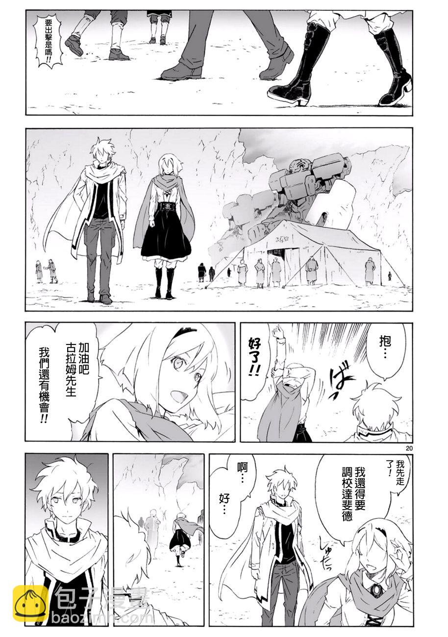 🍝破刃之剑 第98话 第20页
