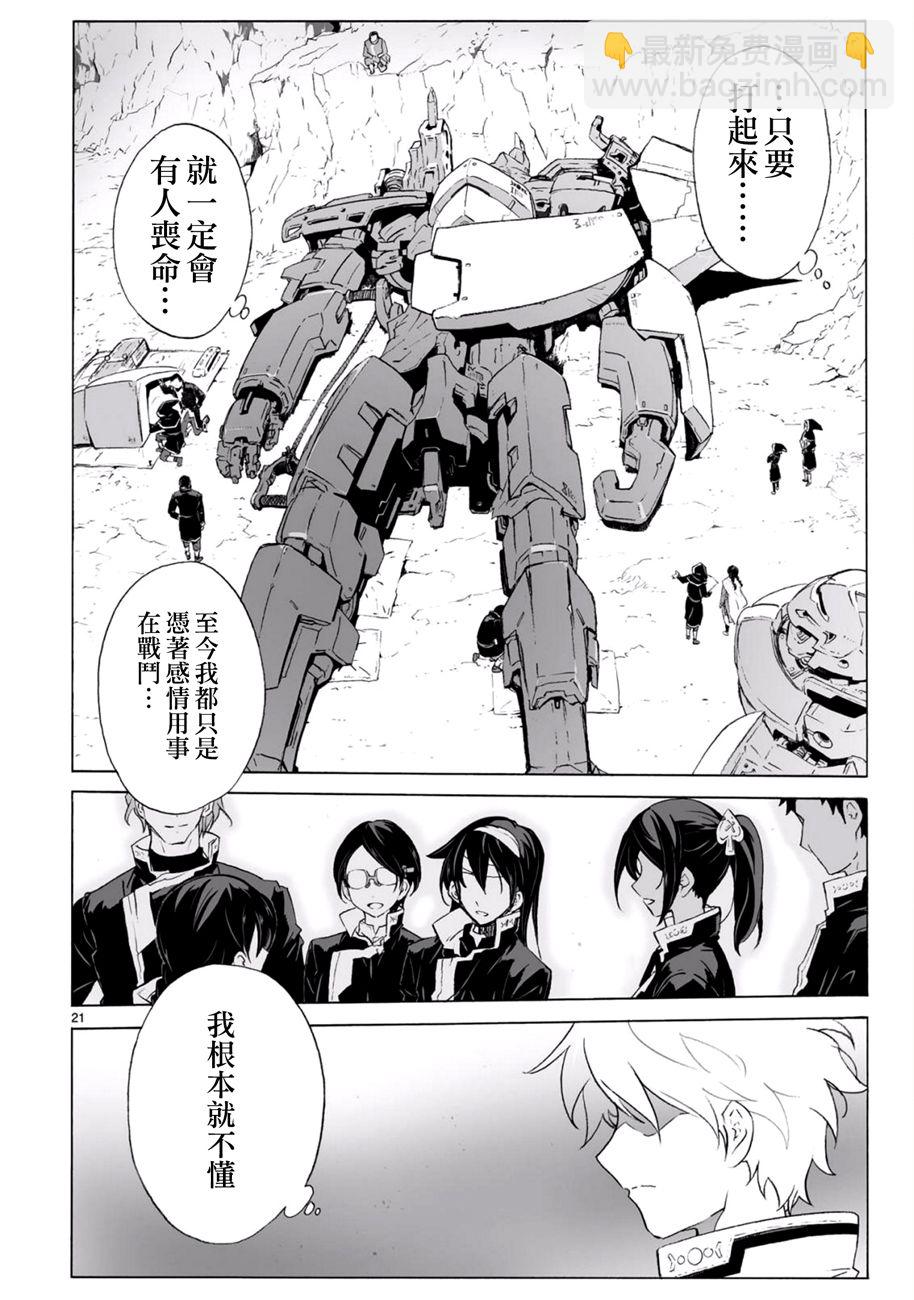 🍝破刃之剑 第98话 第21页