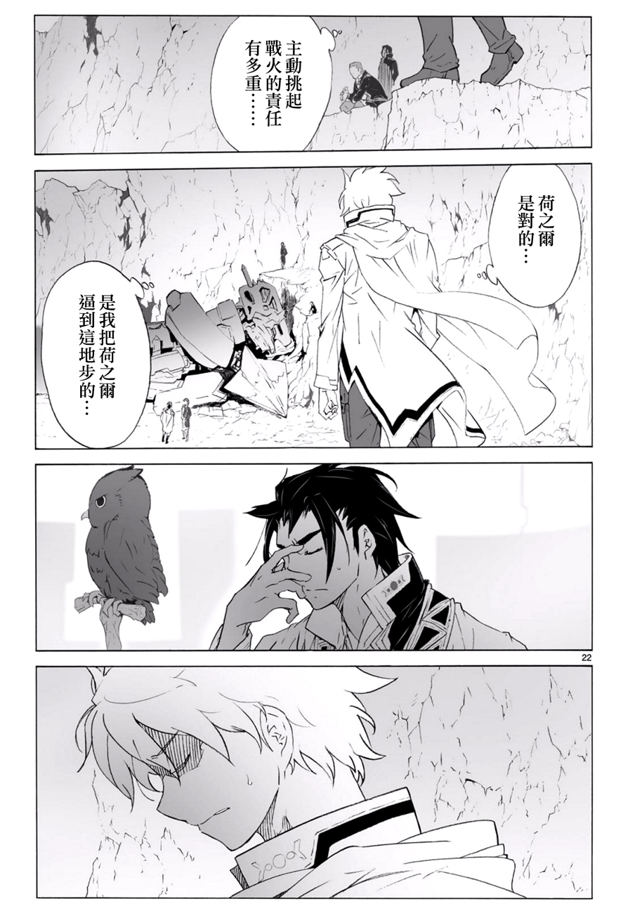 🍝破刃之剑 第98话 第22页