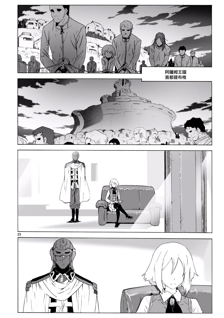 🍝破刃之剑 第98话 第23页