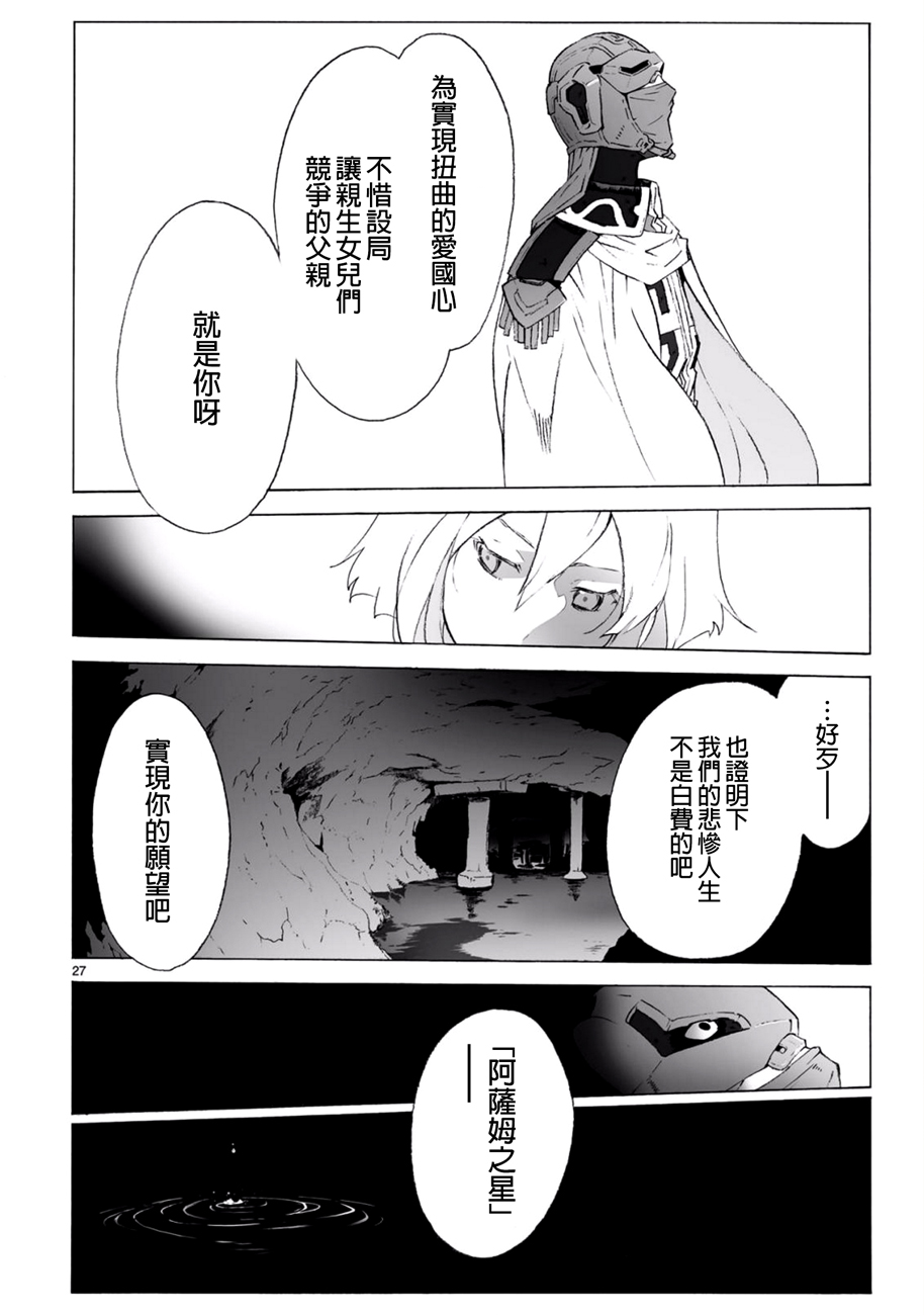 🍝破刃之剑 第98话 第27页