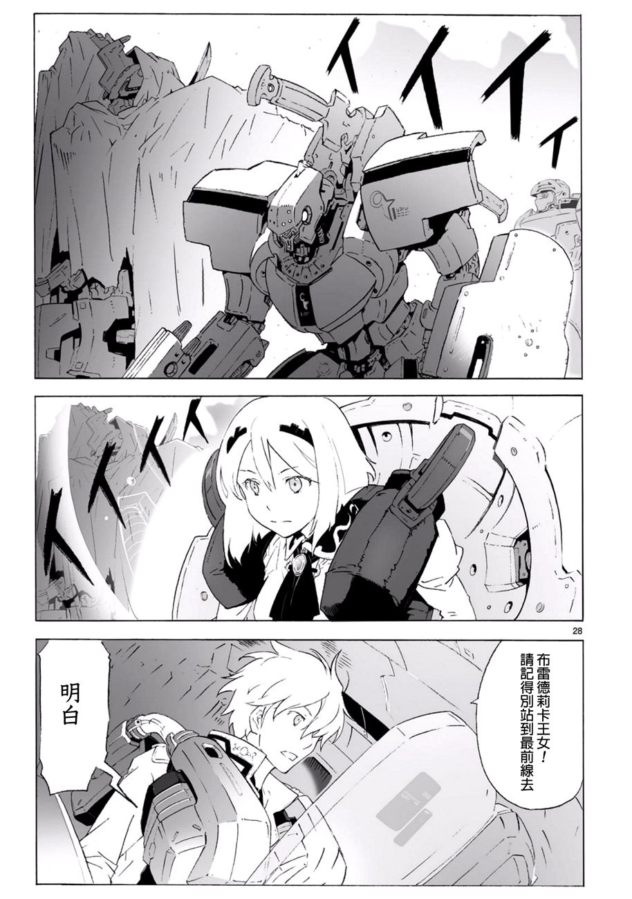 🍝破刃之剑 第98话 第28页
