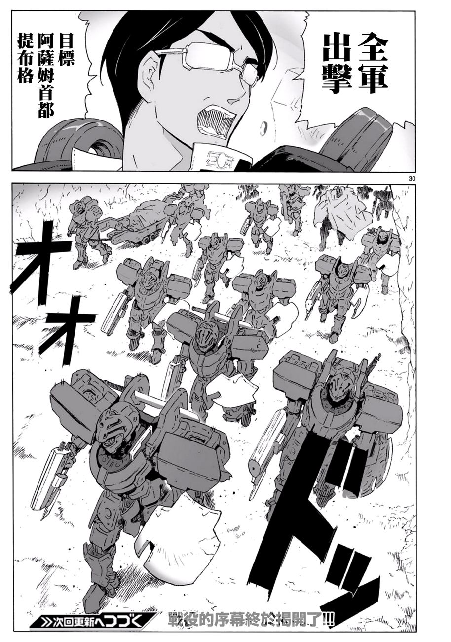 🍝破刃之剑 第98话 第30页