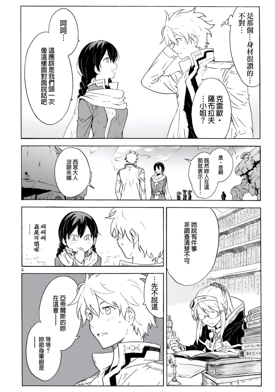 🍝破刃之剑 第98话 第5页