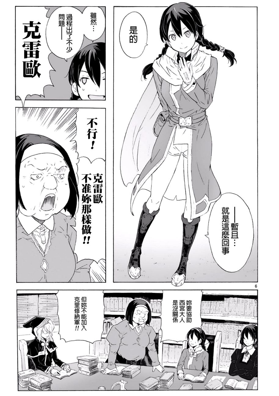 🍝破刃之剑 第98话 第6页