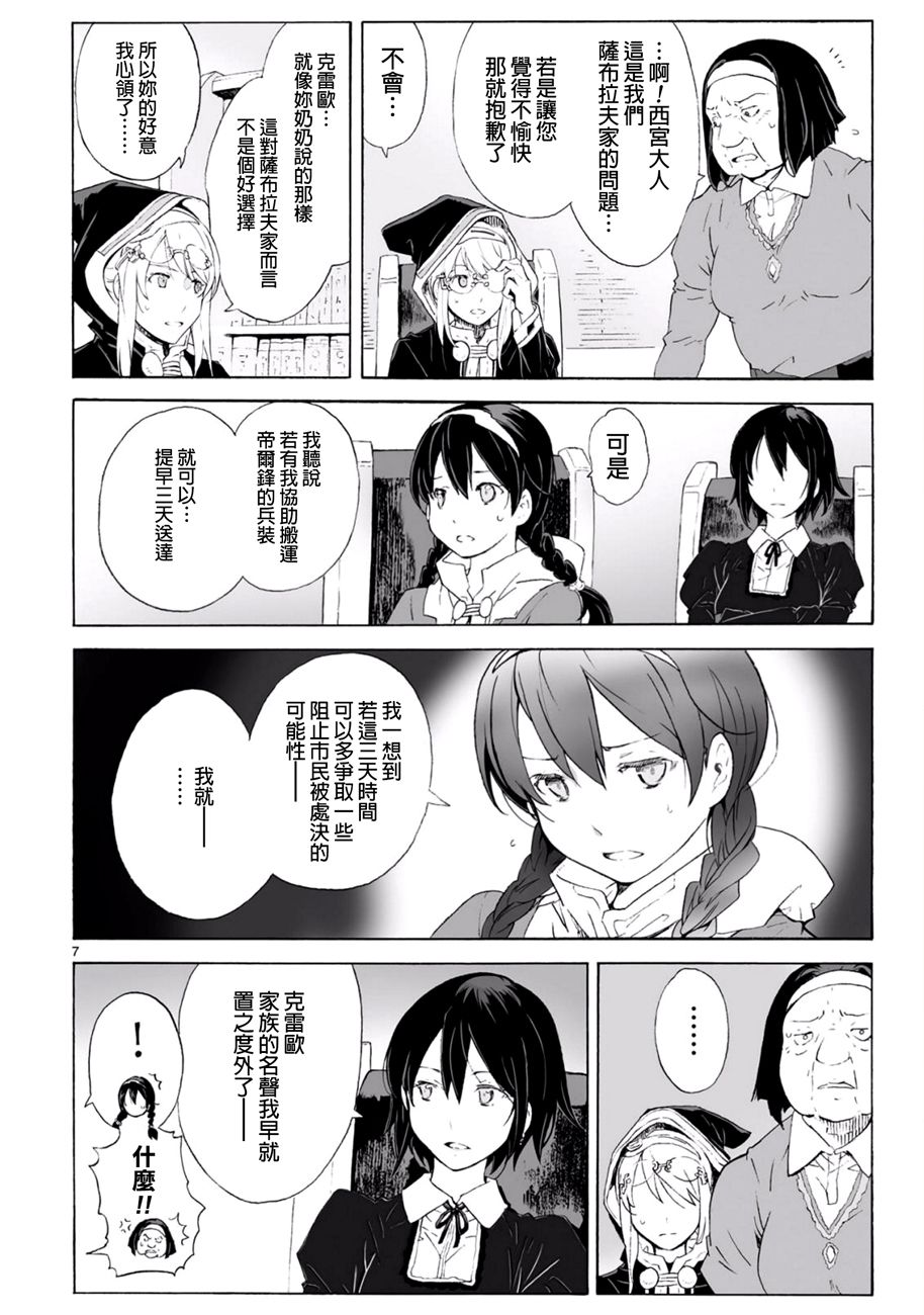 🍝破刃之剑 第98话 第7页