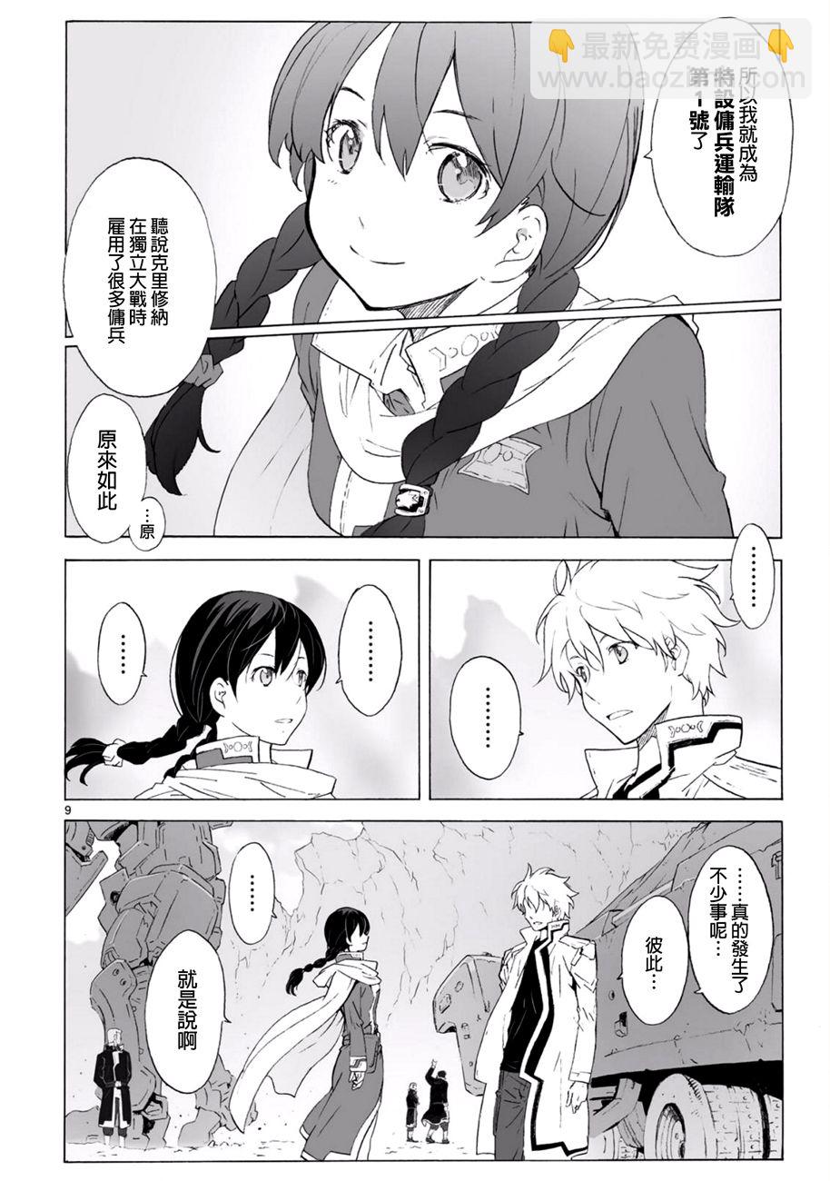 🍝破刃之剑 第98话 第9页