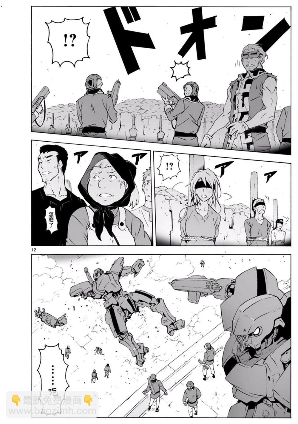 🍝破刃之剑 第100话 开始攻击 第13页