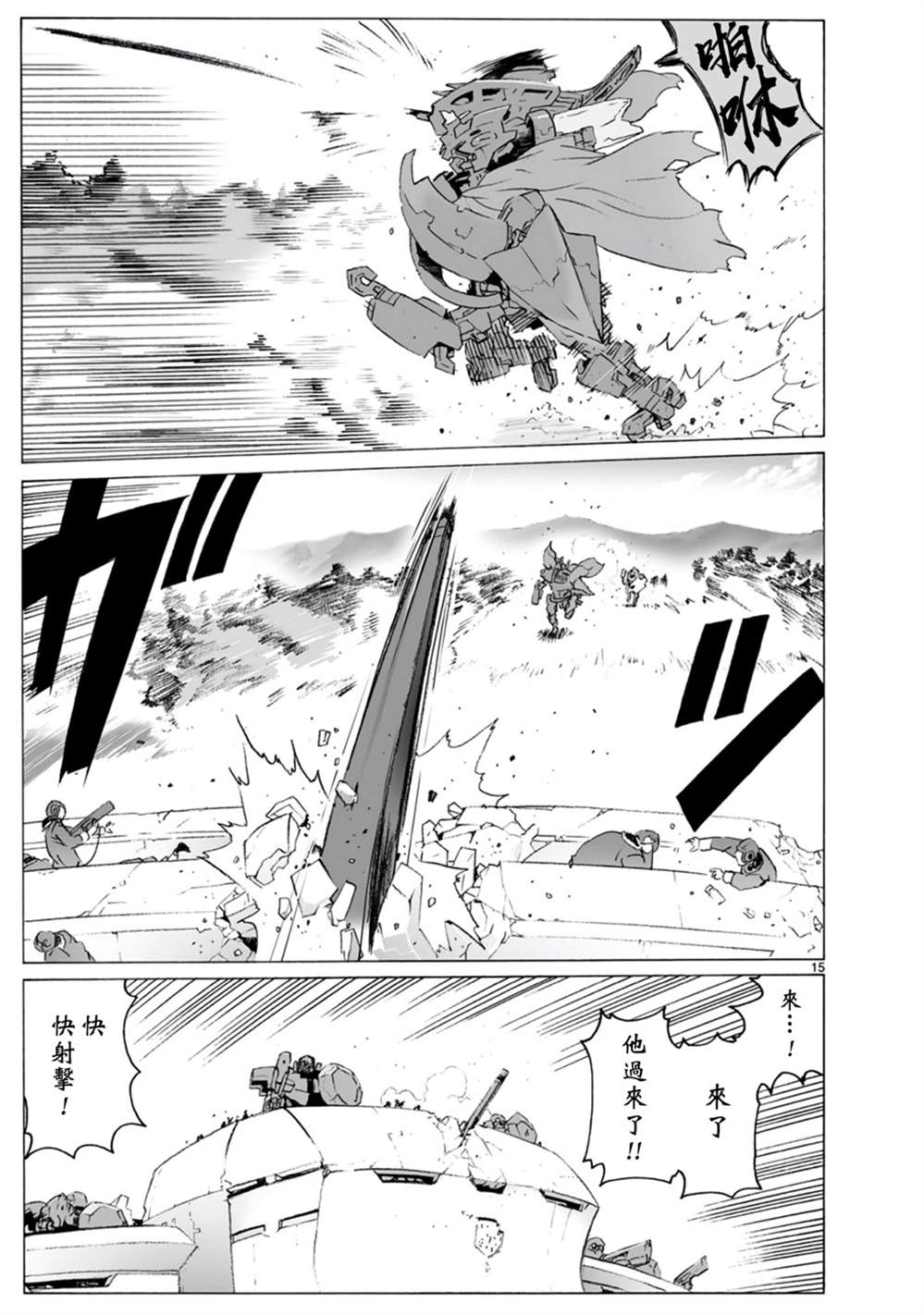 🍝破刃之剑 第100话 开始攻击 第16页