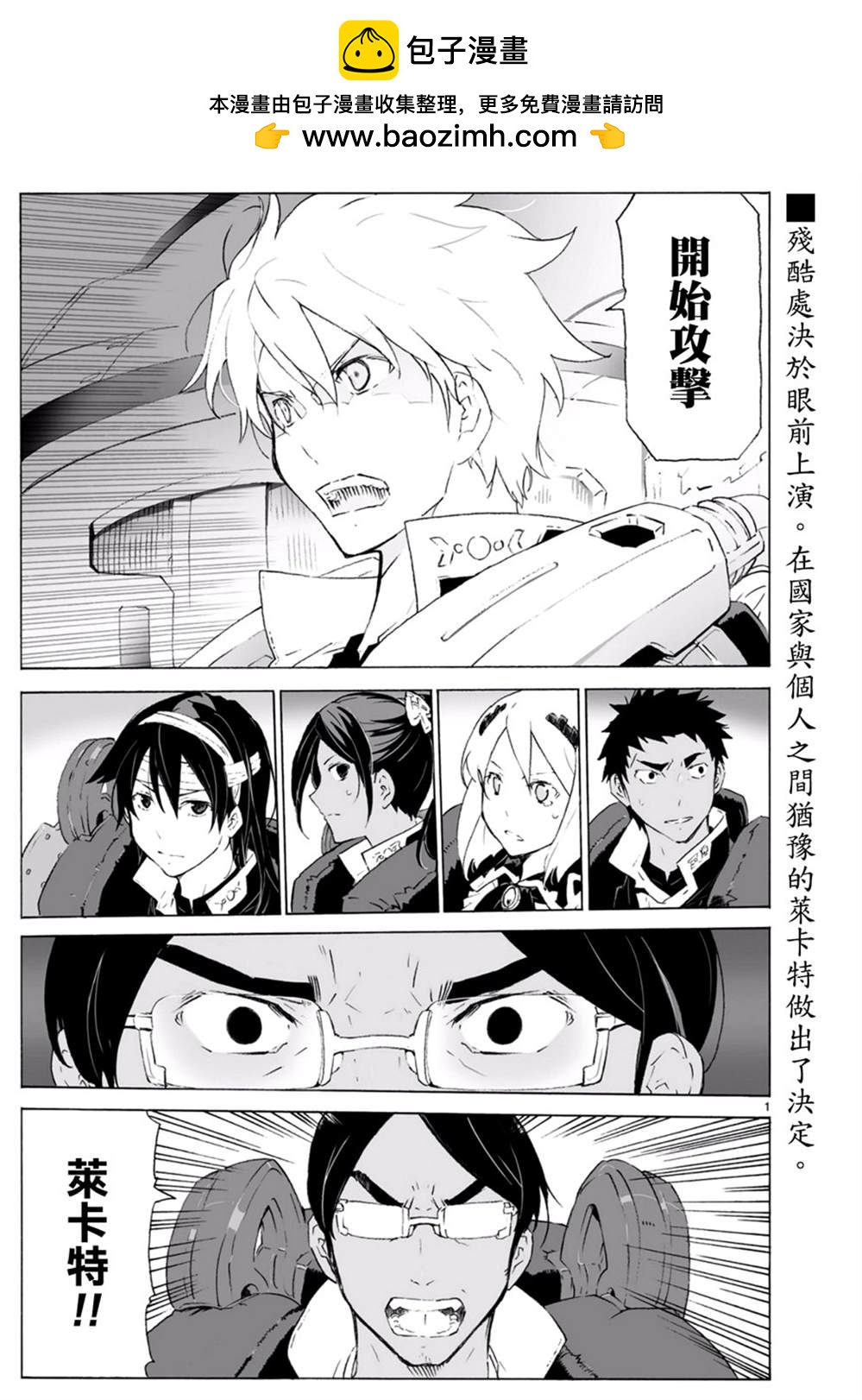 🍝破刃之剑 第100话 开始攻击 第2页