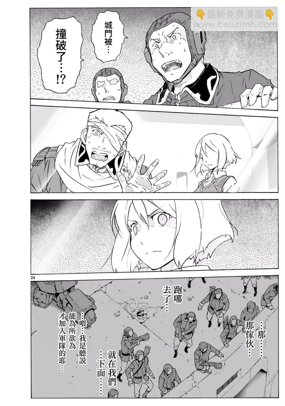 🍝破刃之剑 第100话 开始攻击 第25页