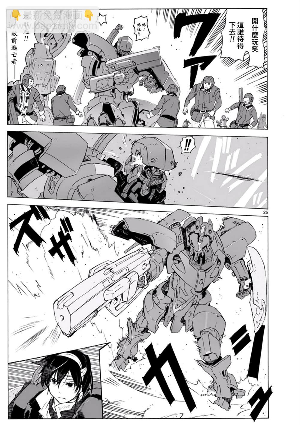 🍝破刃之剑 第100话 开始攻击 第26页