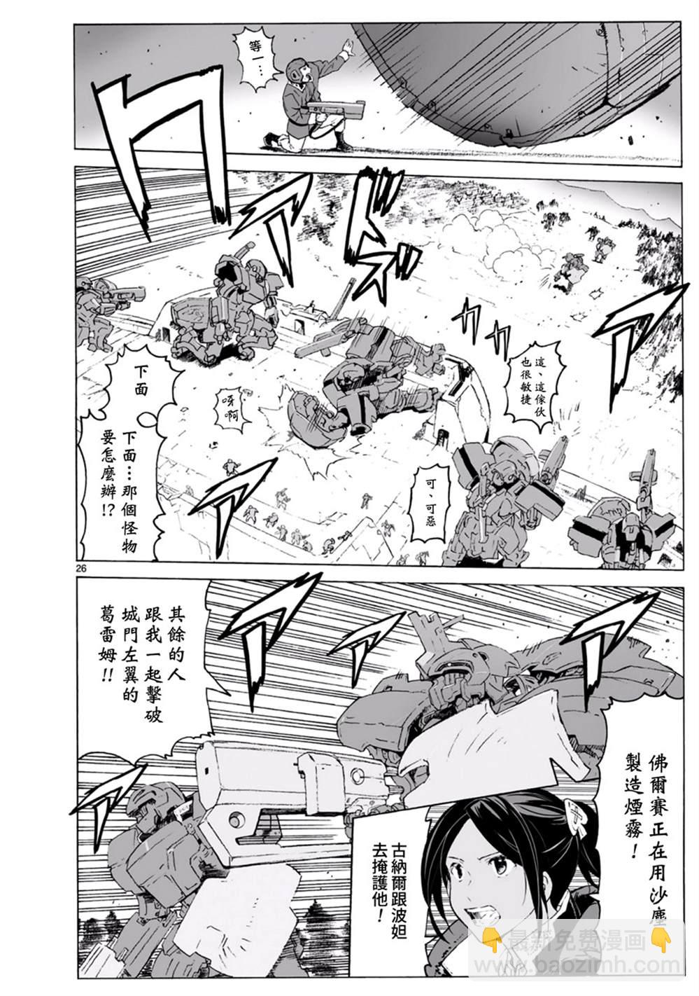 🍝破刃之剑 第100话 开始攻击 第27页