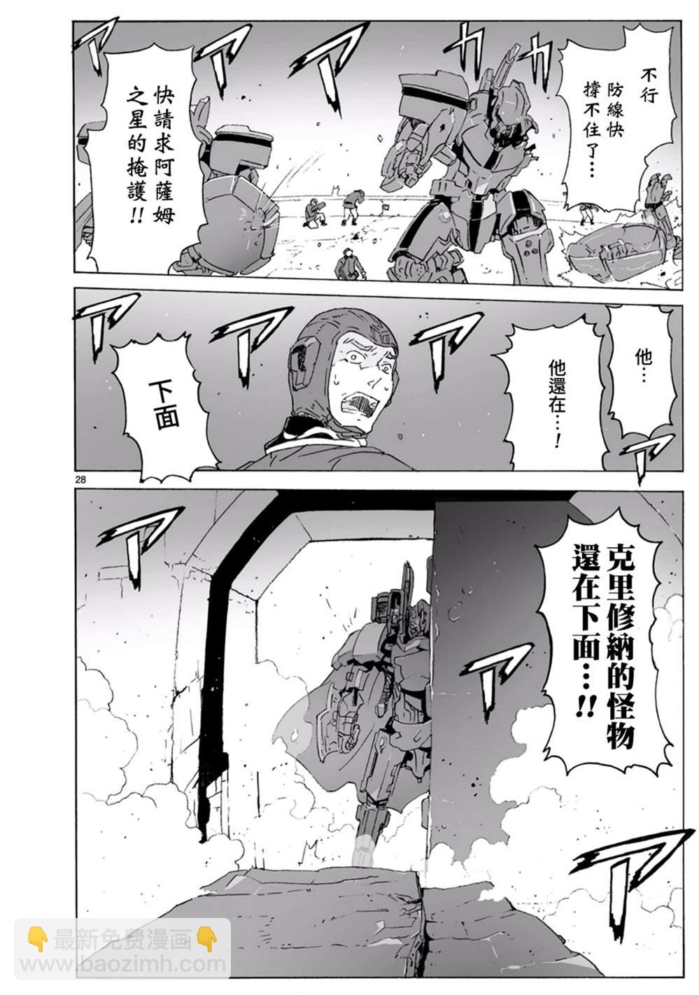 🍝破刃之剑 第100话 开始攻击 第29页