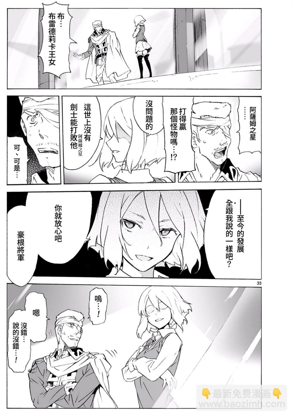 🍝破刃之剑 第100话 开始攻击 第34页