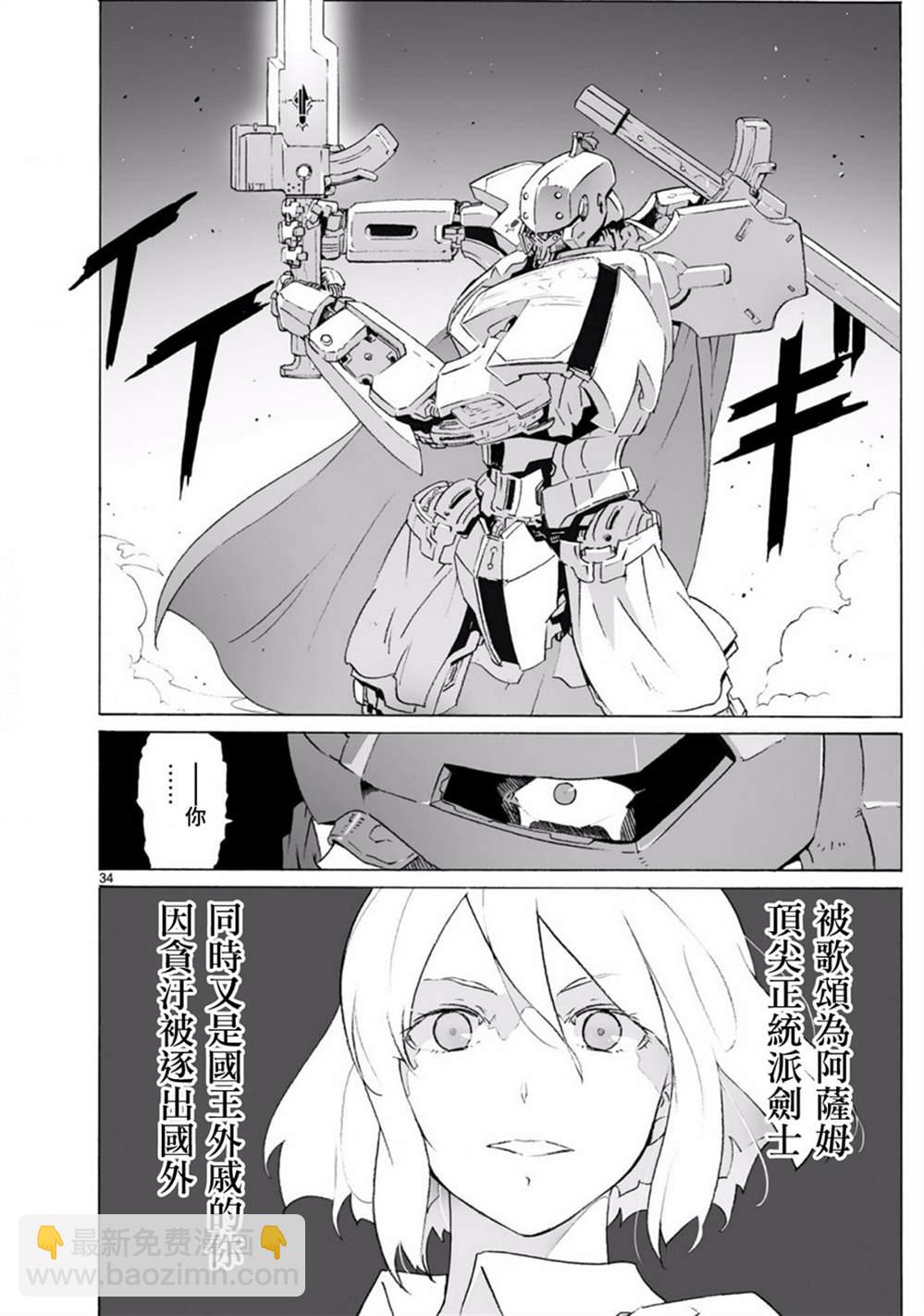 🍝破刃之剑 第100话 开始攻击 第35页