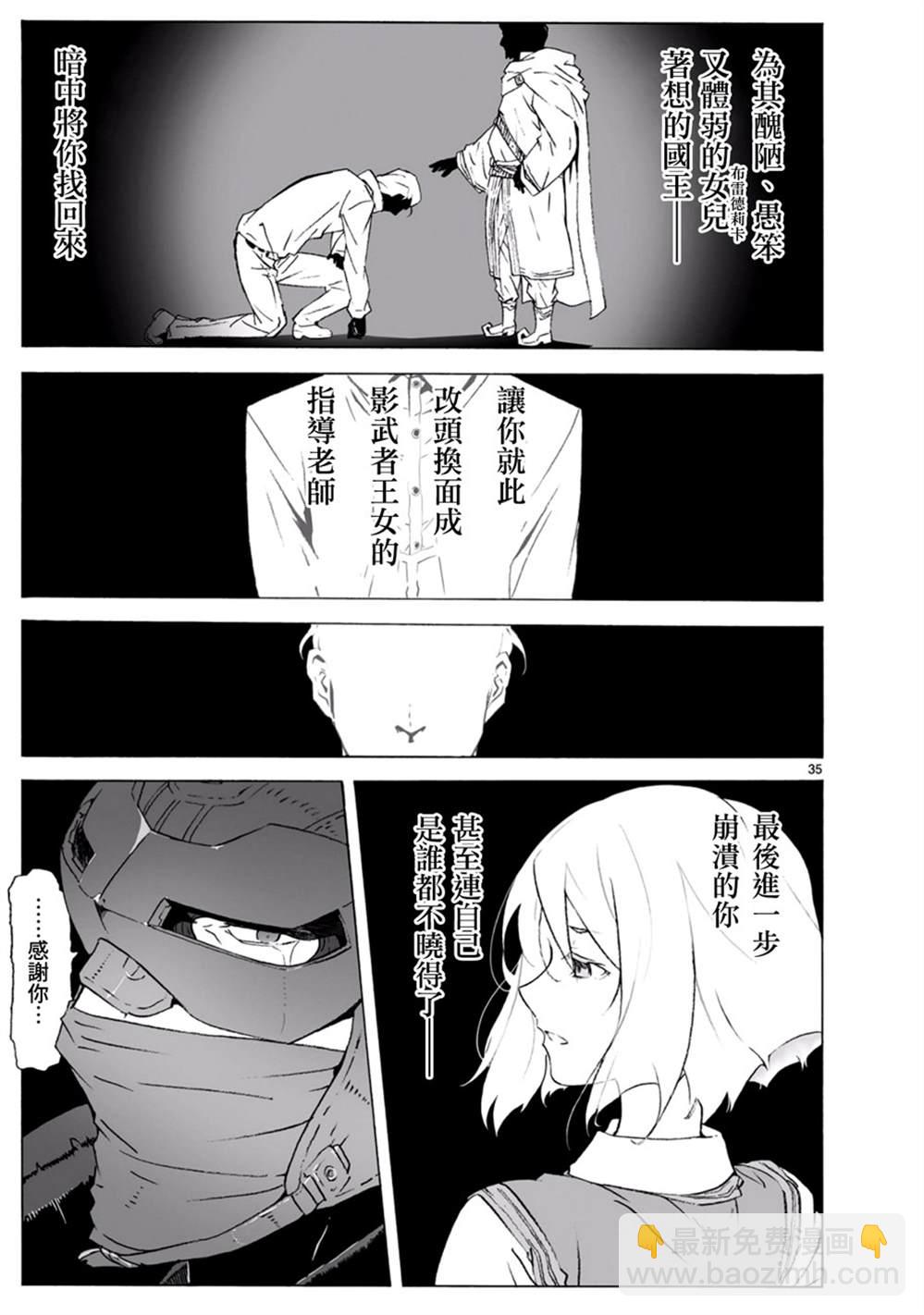 🍝破刃之剑 第100话 开始攻击 第36页