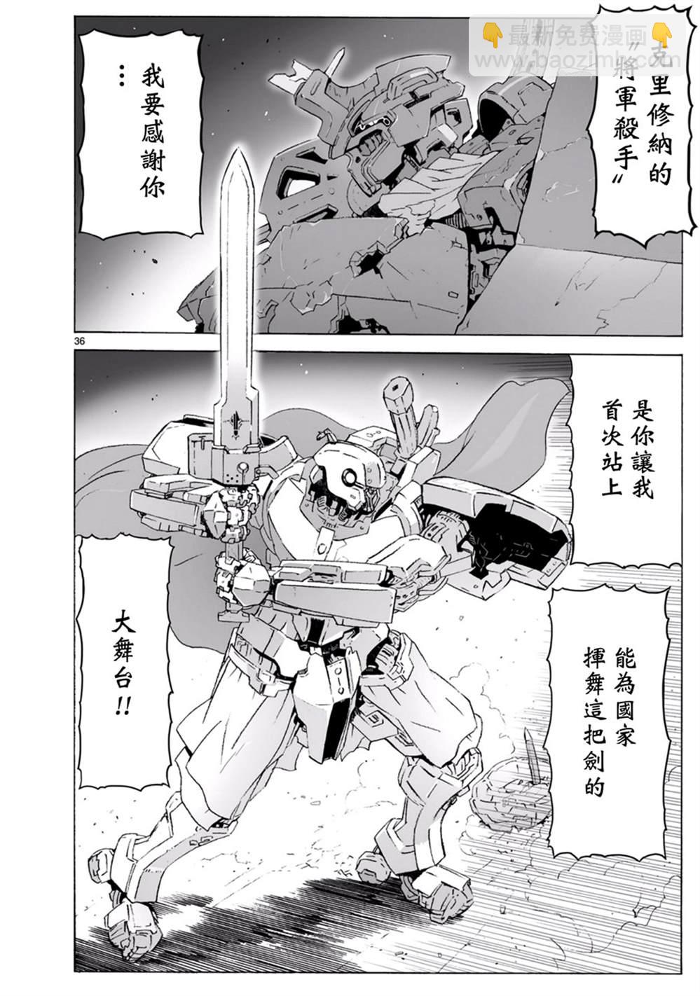 🍝破刃之剑 第100话 开始攻击 第37页