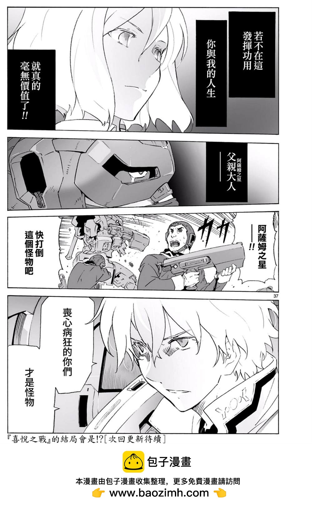 🍝破刃之剑 第100话 开始攻击 第38页
